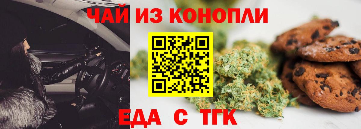 Печенье с ТГК конопля Чебаркуль