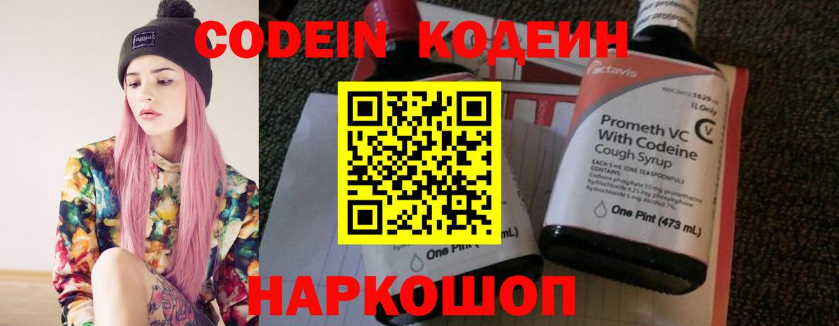 Кодеиновый сироп Lean Purple Drank  Вход с VPN  Чебаркуль  Codein Purple Drank 