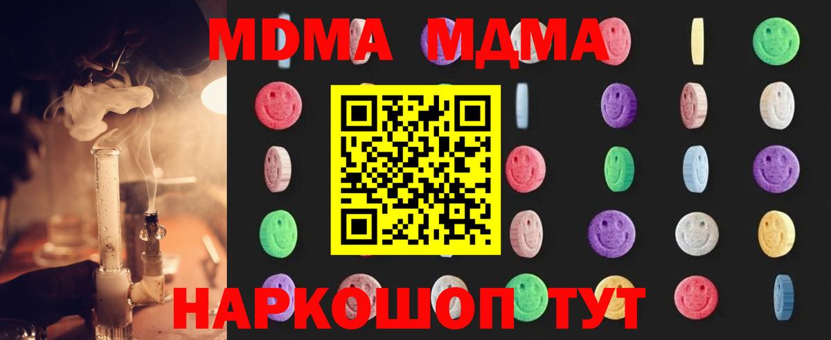 Чебаркуль  МДМА Molly  МДМА VHQ  Вход с VPN 