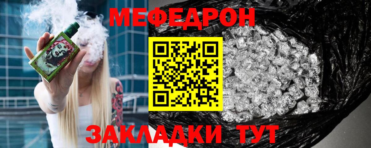 Мефедрон  Мефедрон VHQ  Вход с VPN  МЯУ-МЯУ мяу мяу  наркотики  Чебаркуль 